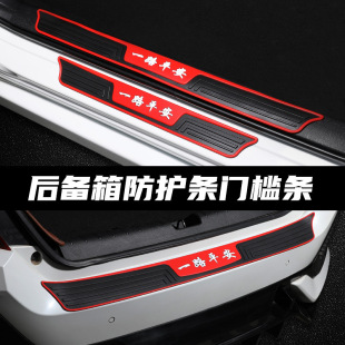 General Motors Trunk Guard Sill Protector Rear Trunk Anti-scratch Anti-scratch Anti-collision Strip Rear Guard Modification