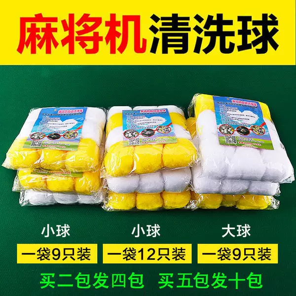 Mahjong brand cleaning ball mahjong ball cleaning agent cleaning agent cleaning ball washing ball mahjong machine accessories