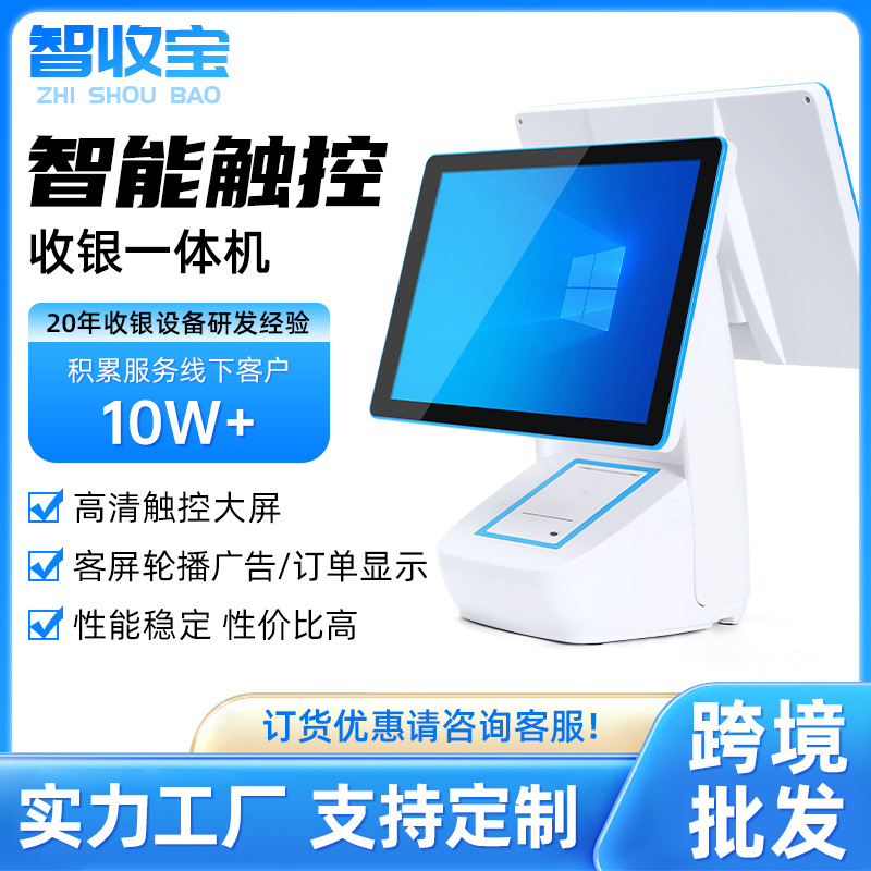 跨境服装店收银BOS台式结算设备/内置58热敏小票超市收银机一体机