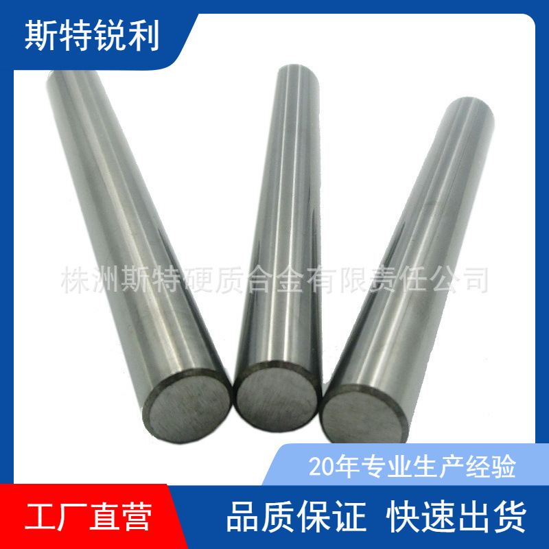 硬质合金棒材 钨钢圆棒 直径0.5mm-12mm精磨棒料现货供应  YL10.2