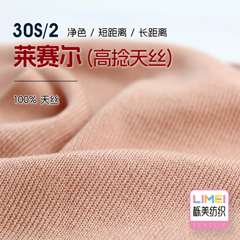 栎美 30S/2莱赛尔高捻天丝纱线毛纱 净色短距离长距离 100%天丝