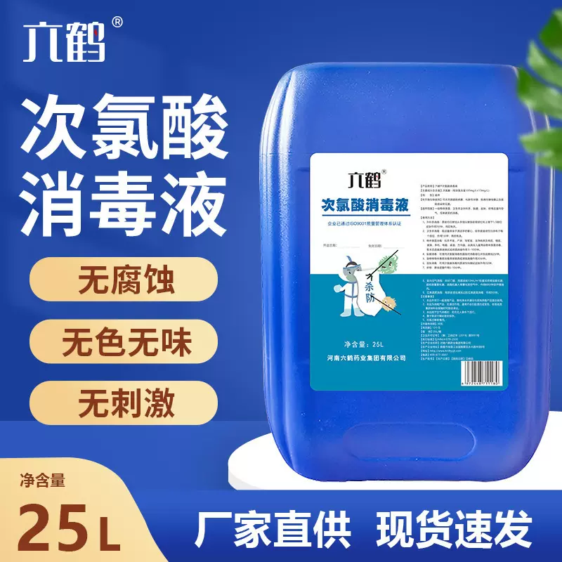 次氯酸消毒液大桶25升医用级医院学校母婴宠物免洗消毒水厂家批发