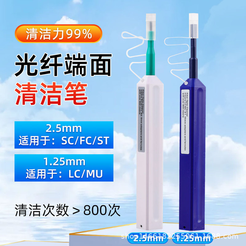 SC/FC/ST/LC optical fiber cleaning pen end face cleaner cleaning tool 1.25+2.5mm cleaning pen set