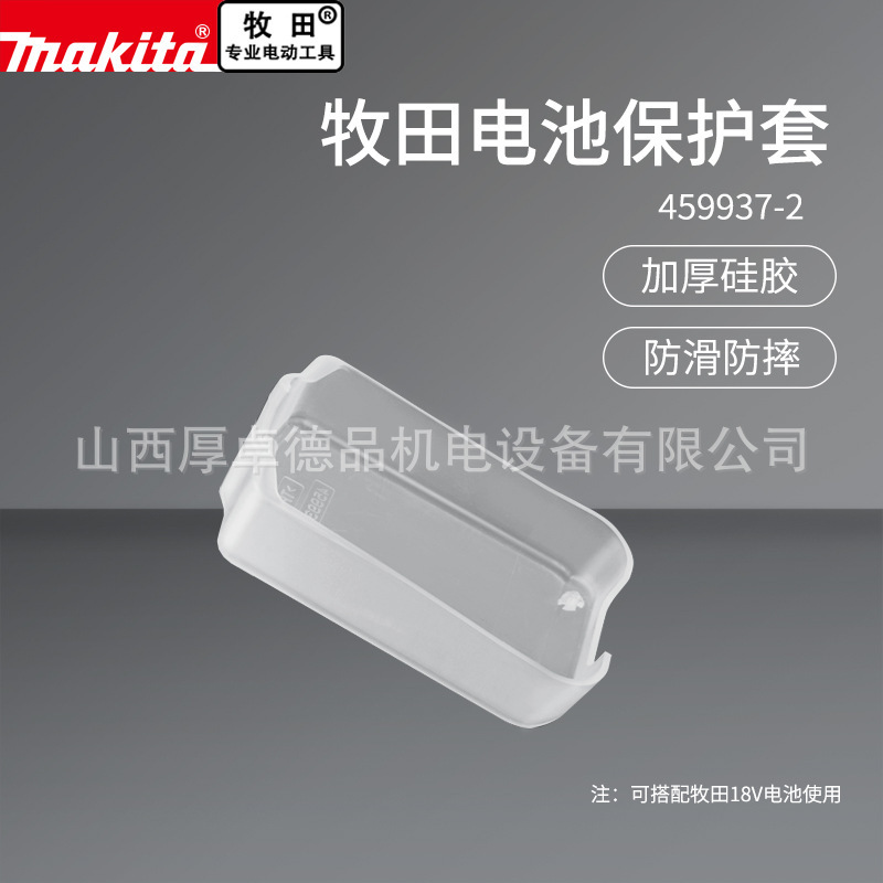 マキタ日本牧田18vリチウム電池保護カバー軽量シリコンソフト転倒防止防水滑り止め耐摩耗カバー|undefined