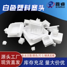 方管堵塞头不锈钢管塑料堵盖方钢堵头正方形白色盖帽桌椅脚垫鑫睿