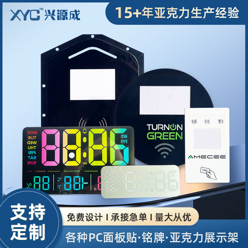 厂家PET薄膜面板贴凹凸按键亚克力导光铭板PVC透明PC闹钟镜片定制