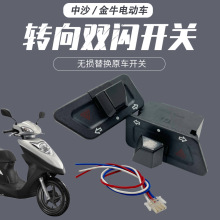 电动车双闪左右转向灯泡开关摩托车危险应急双跳爆闪按钮总成鬼火
