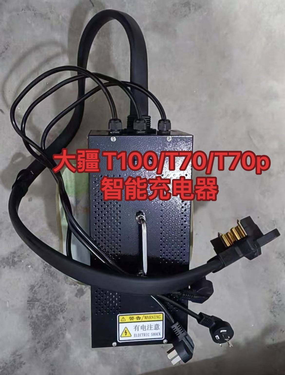 大疆T70/T70p/T100充电器8分钟满支持快慢充380伏220伏快慢可调节