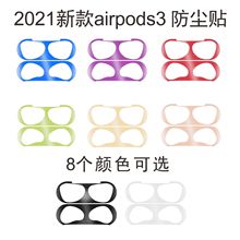 四代防尘耳贴适用于Airpods3无线耳机金属贴纸苹果蓝牙耳机防尘贴