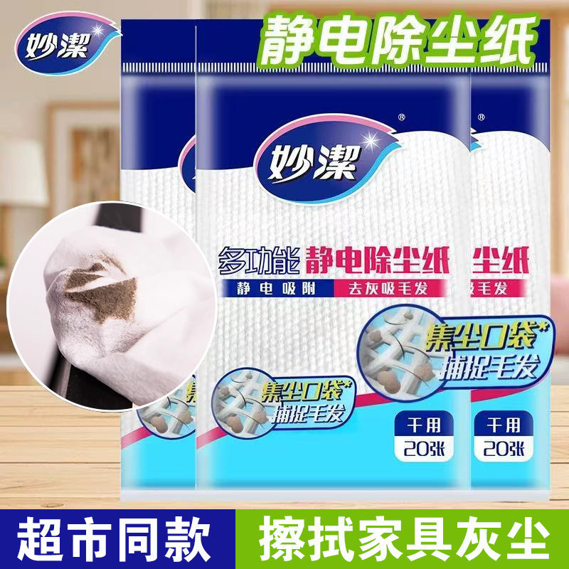 Miaojie Electrostatic Dust Cleaning Paper Household Disposable Lazy Man Mopping Dust Cleaning Paper Pet Hair Cleaning Artifact