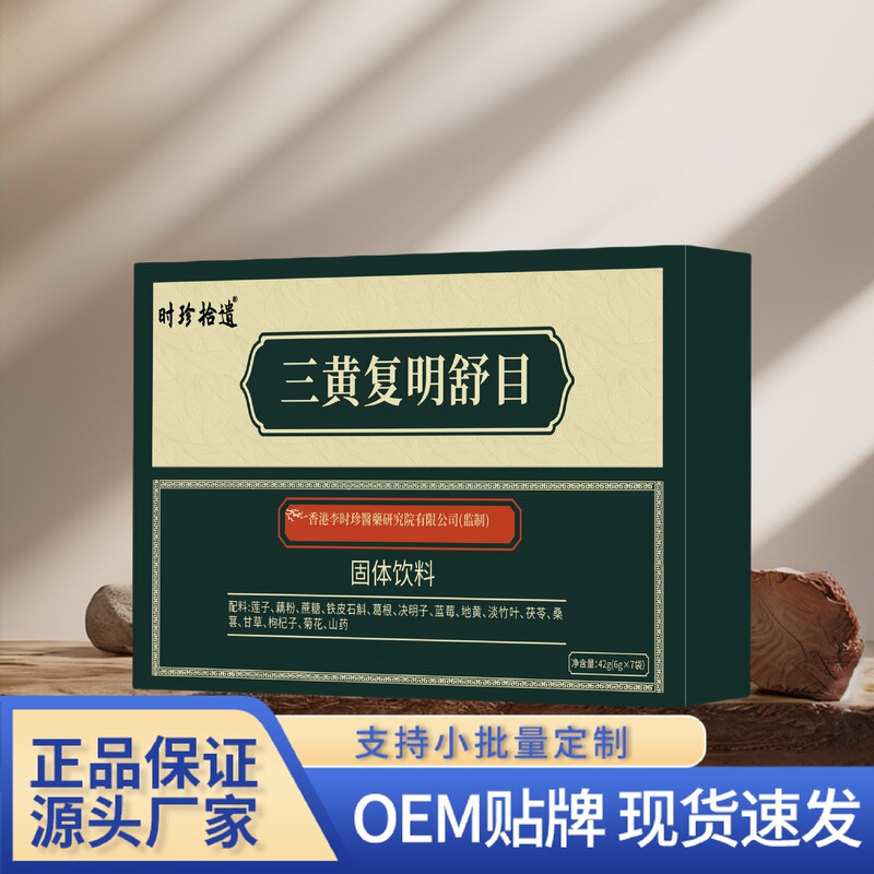 时珍拾遗三黄复明舒目颗粒42克固体饮料支持一件代发|undefined