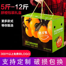 赣南脐橙包装盒 3层瓦楞纸箱5斤10斤装礼品水果盒橙子包装盒枫泓