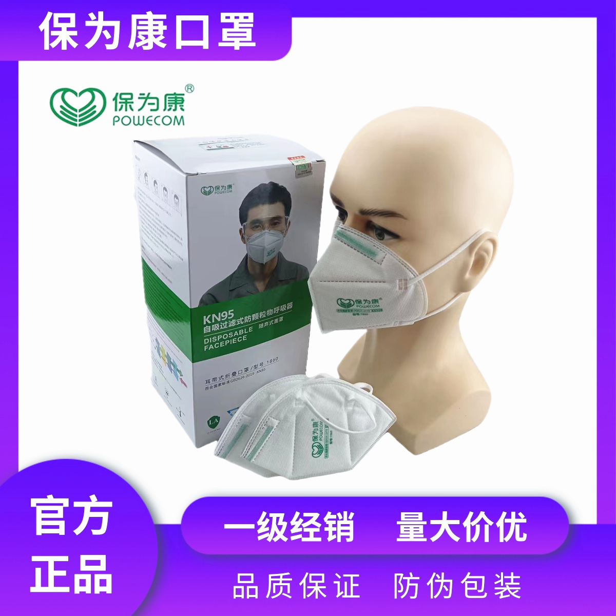 保为康kn95防尘折叠式口罩2个装1860耳挂工厂车间防粉尘五层批发