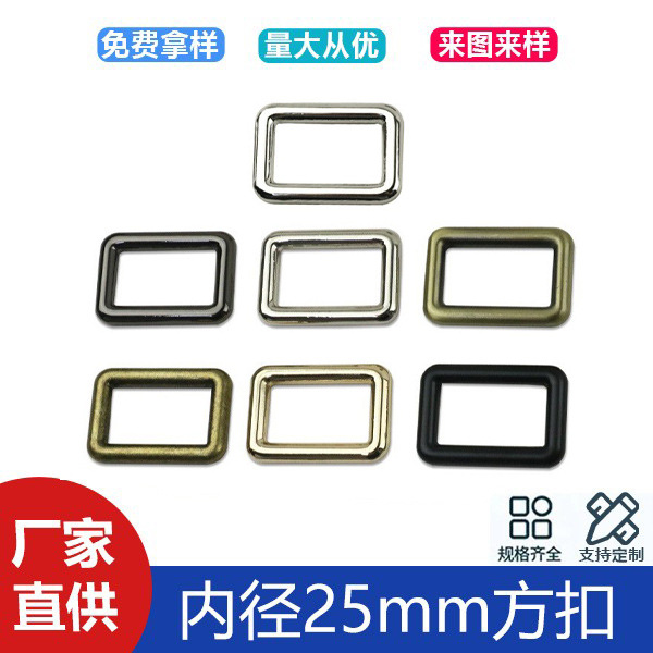 1 inch zinc alloy die-casting plating square buckle bag shoulder strap connection mouth bag accessories mouth buckle inner diameter 25mm