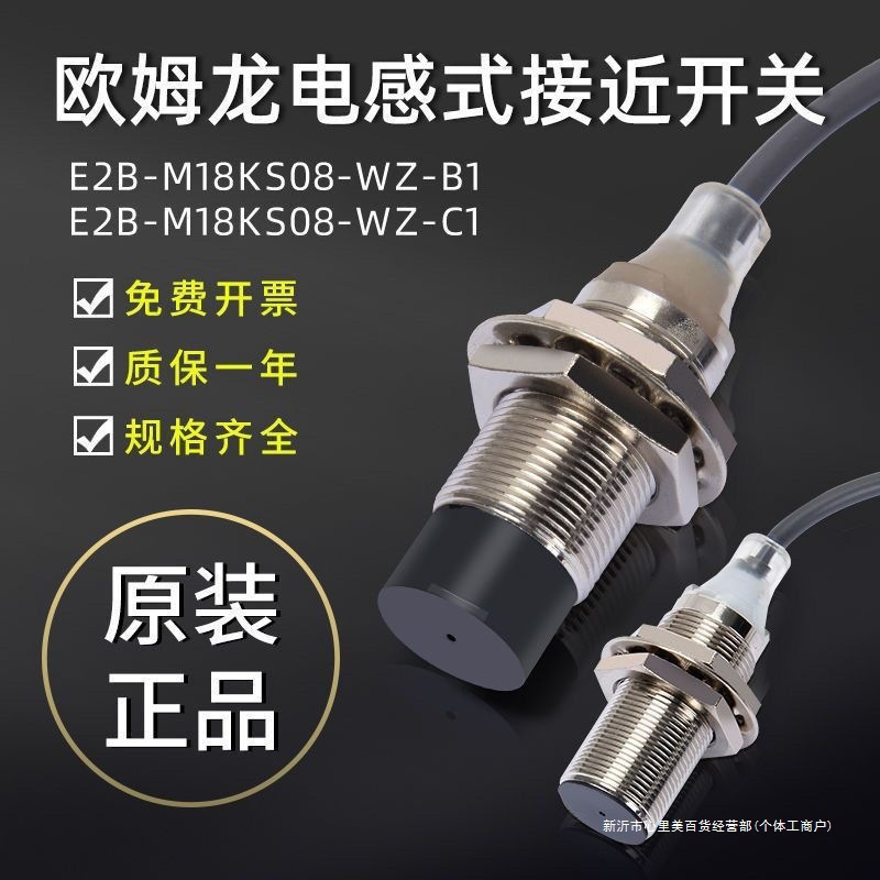 欧姆龙接近开关E2B-M18KN10-WZ-C1/C2E2B-M18KN10-WZ-B1/B2传感器