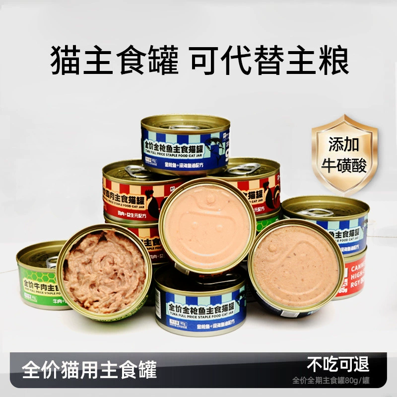 Консервы для кошек полной цены, консервы для кошек основного блюда, питательные для котят, мясо курицы и рыбы, набор веса, 24 банки в коробке.