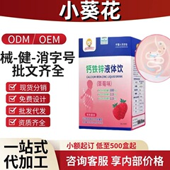 小葵花益童钙铁锌液体饮官方旗舰店抖音快手同款源头工厂一件代发