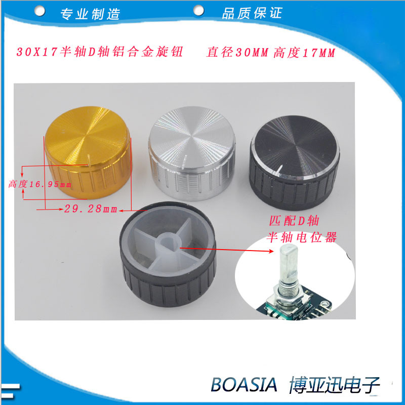 铝合金电位器帽30X17D轴 音响旋钮金属帽半轴30*17直径30高度17