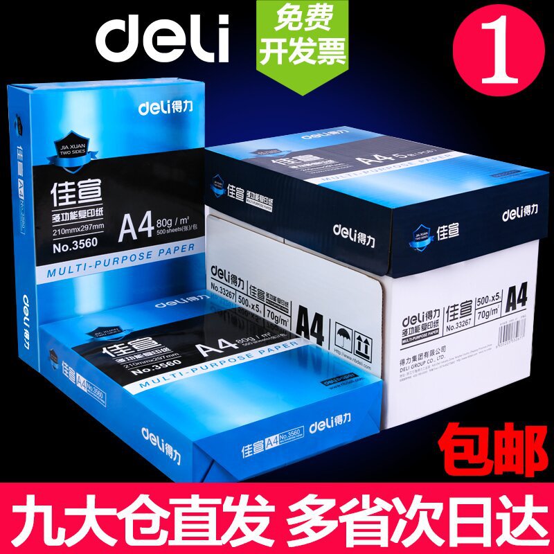 델리 A4 인쇄용지 복사용지 70G 단일팩 A4용지 500매 팩 두껍게 80G 인쇄용지 A4 도매 전체