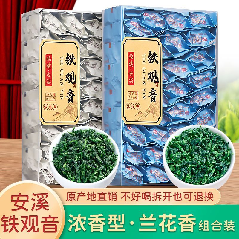 Anxi Tieguanyin Tea New Tea Strong Fragrance Orchid Fragrance Oolong Tea Independent Small Packaging Gift Box 250g