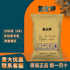 厂家现货氯化钾 分析纯AR25kg/袋CAS:7447-40-7广州化学试剂