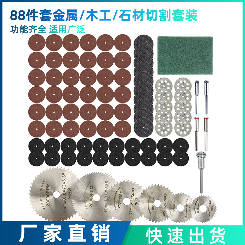 跨境热销 88件套树脂切割片金刚石锯片高速钢圆锯片旋转工具配件