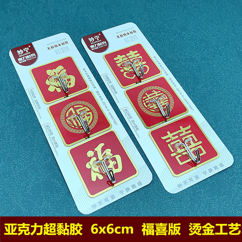 Traceless New Year's Blessing Hook Double Happiness Sticky Hook Strong Adhesive Festive Supplies Sticky Hook Traceless Nail-free Hook Traceless New Year's Blessing Hook Double Happiness Sticky Hook Strong Adhesive Festive Supplies Sticky Hook Traceless Nail-free Hook