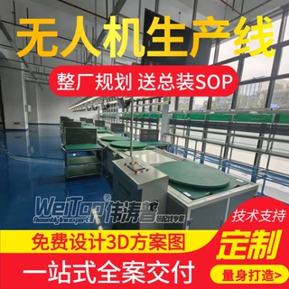 仓储管理无人机总装线 免费规划3D 2 小时预算 15天整厂交付
