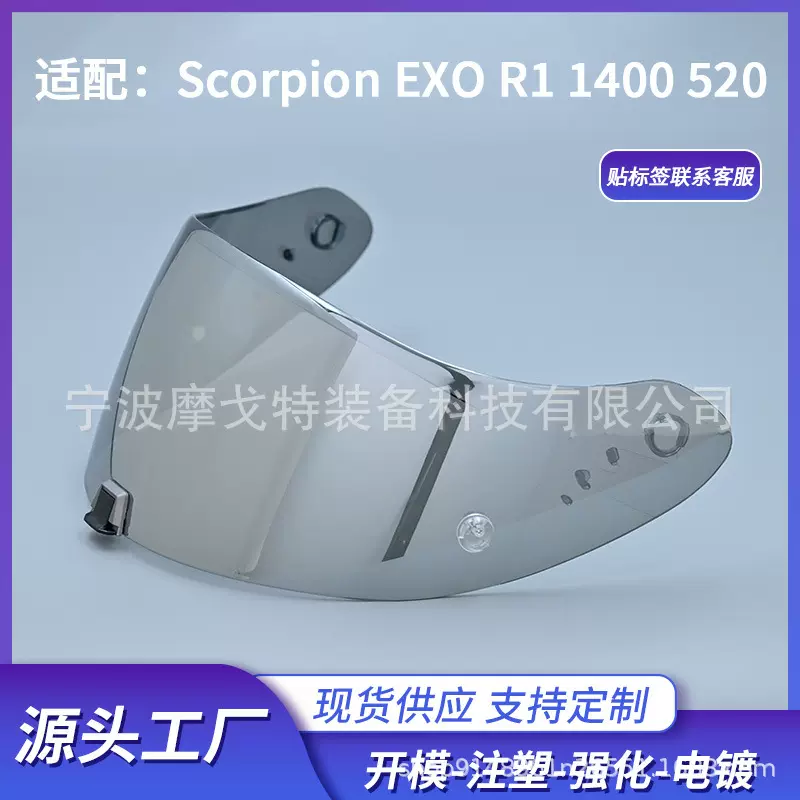 适配Scorpion EXO R1 1400 520变色镜片护目镜摩托车头盔镜片跨境