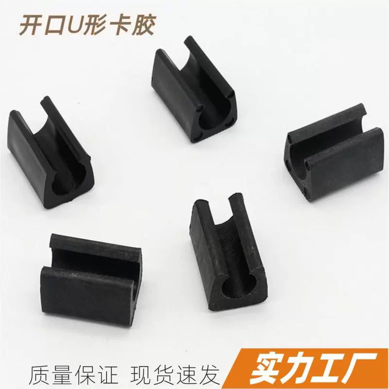 景日塑料开口脚垫椅子配件U形胶垫不锈钢桌椅防滑垫办公椅卡管胶