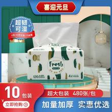 清帕元气10包抽纸家用实惠装加厚卫生纸可湿水宝宝可用餐巾纸抽