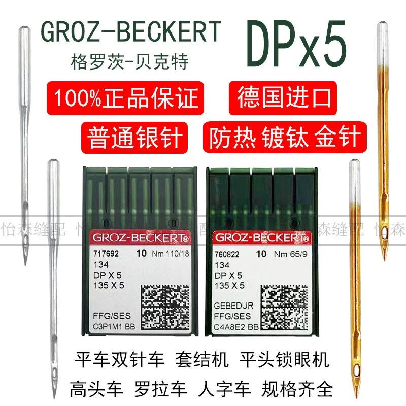 Импортная игла для станка Grotz DPX5 Золотая игла с титановым покрытием, анти-сверление, бархатная Замочная скважина, вязальная машина, двойная игла, машина DP * 5, термостойкая игла
