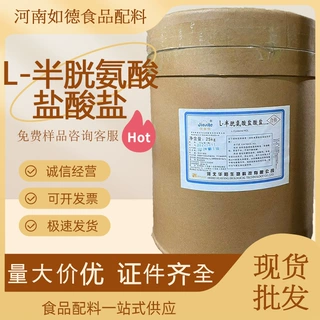 现货销售食品级半胱氨酸盐酸盐 一水/无水物 L半胱氨酸盐酸盐