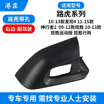 Rear mirror/rearview mirror assembly | Reversing Lens Cover Frame - bottom-shell-with-hole-co-pilot