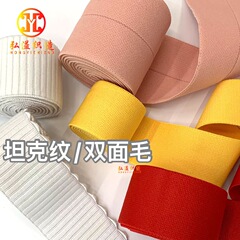 坦克纹弹力包边带对折锦纶弹力织带裙子腰头双面毛弹力包边松紧带