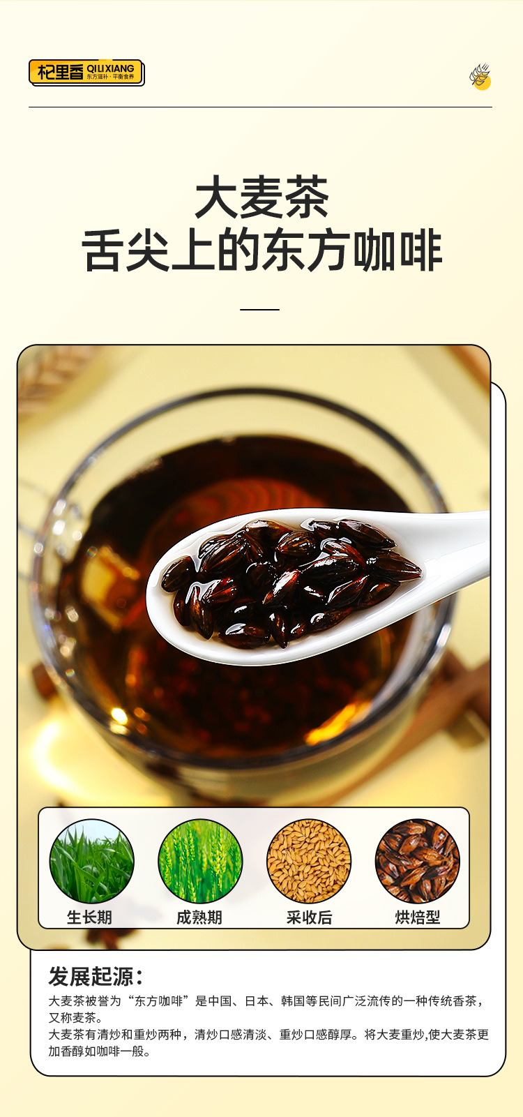 Roasted Barley Tea 238g Bottle Low Temperature Slow Baked Fragrant Herbal Grain Tea overview