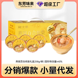 燕窝;方便粥类;滋补养生饮品/炖品