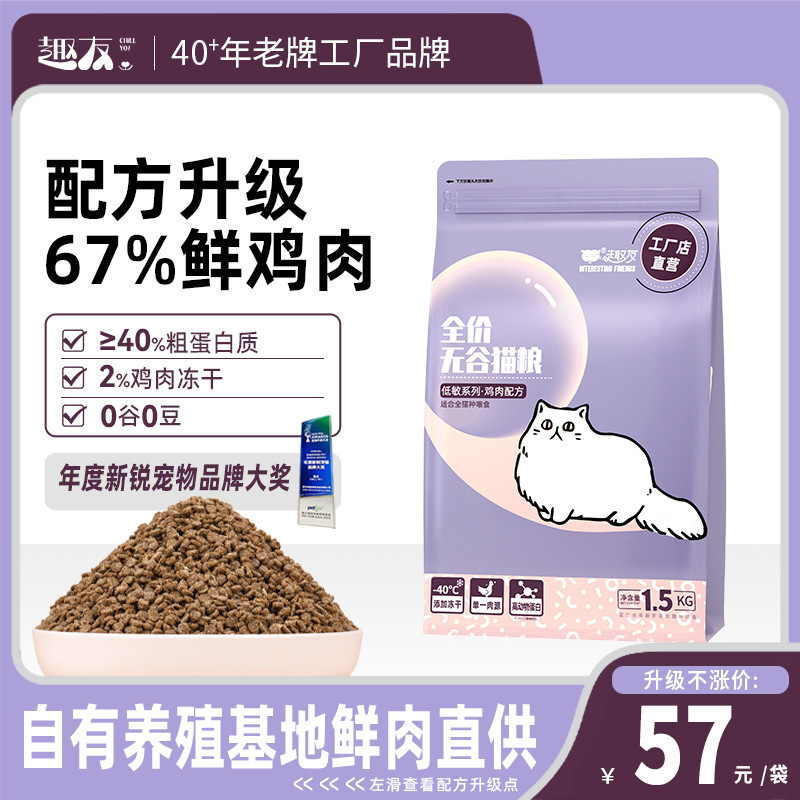 Quyou Grain-Free Freeze-Dried Cat Food 40% Protein Fresh Meat Complete Main Food for Adult and Kitten Use, Genuine Brand, Manufacturer Wholesale Quyou Grain-Free Freeze-Dried Cat Food 40% Protein Fresh Meat Complete Main Food for Adult and Kitten Use, Genuine Brand, Manufacturer Wholesale