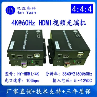 4K@60Hz高清HDMI光端机4:4:4 HDMI光纤延长器3840*2160@60Hz