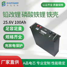 戶外電源25.6V鉛改鋰100Ah磷酸鐵鋰電池鐵殼童車電瓶逆變儲能電源