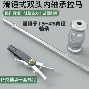Double-Ended Slide Hammer Puller, Bearing Puller, Car Harvester, Bearing Removal Tool, Small Wheel Puller, Extractor