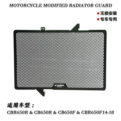Suitable for Honda Cbr650R/Cb650R/Cb650F Modified Engine Water Tank Protective Net Cooling Protective Cover (Motorcycle Safety Supplies) - applicable-to-14-18-years-old-models