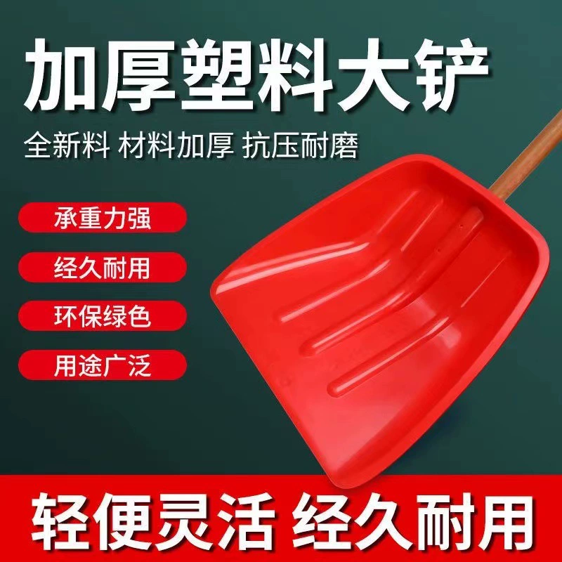 Особо крупная пластиковая лопата, утолщенная лопата для сбора чайных листьев, муки, удаления льда, сельскохозяйственных работ, зерна, опилок, усиленная лопата.