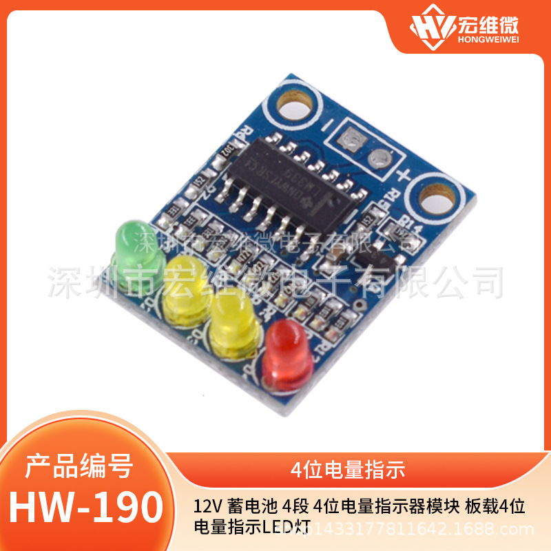 12V 蓄电池 4段 4位电量指示器模块 板载4位电量指示LED灯