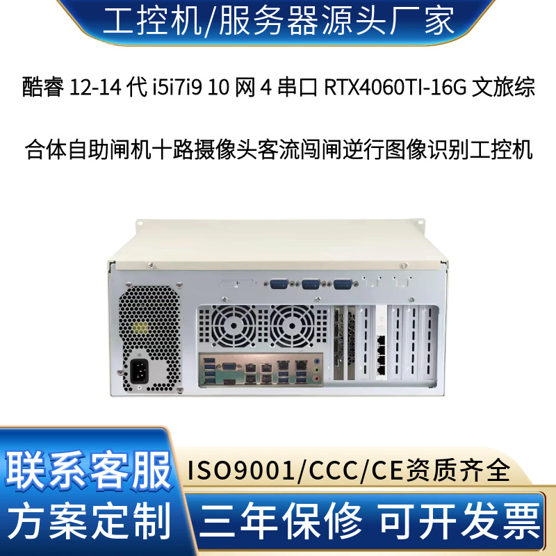 10-network 4-series 4060TI-16G industrial control cultural and tourism complex self-service gate passenger flow violation and reverse movement image recognition