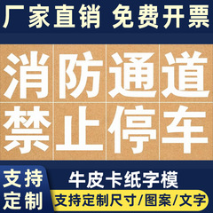 非常口は立ち入り禁止、塗装テンプレート、塗装中空地面マーキング標識、駐車禁止、塗装テンプレート