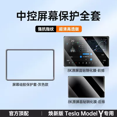 Car interior film Model 3/Y Central Control Film - adapted-to-tesla-refreshed-y-gray-screen-frame-hd-navigation-film-rear-air-conditioning-film
