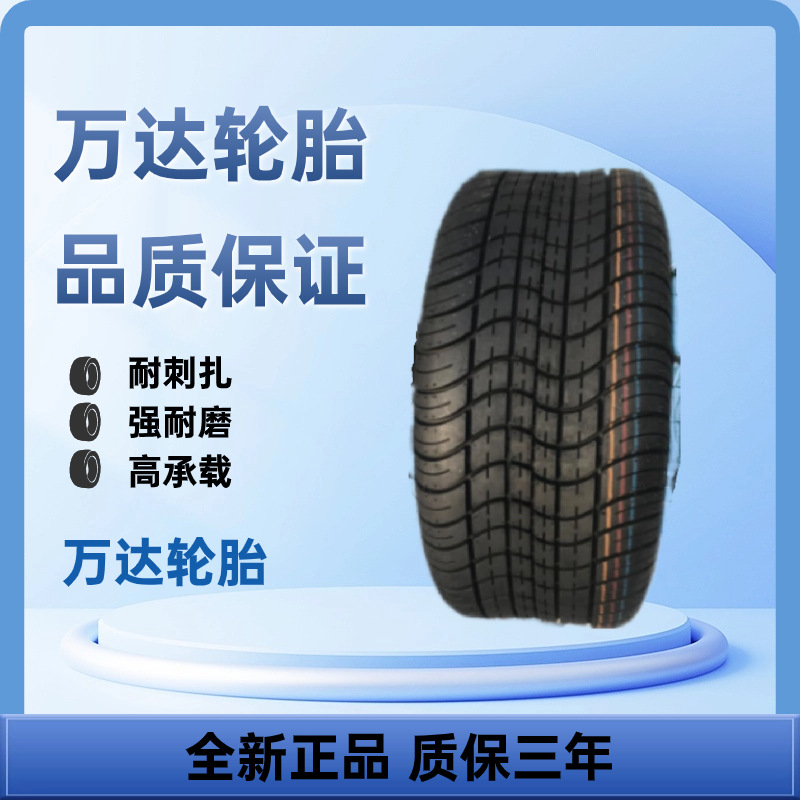 万达轮胎205/50-10   质量上乘新能源轮胎