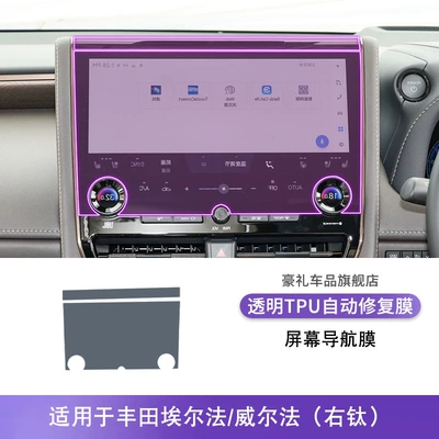 Modification Paint Transparent Tpu: Car interior film - 24-25-toyota-alphard-willfa-right-titanium-screen-navigation-film