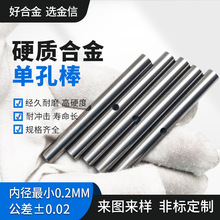 定制YG8硬质合金单孔棒料空心碳化钨圆管耐磨毛坯钨钢管厂家加工